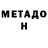МЕТАДОН VHQ natasha civitarese