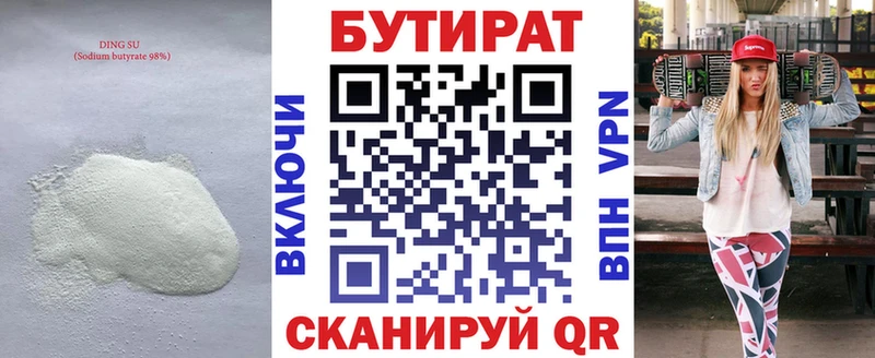 Бутират 1.4BDO  Константиновск 