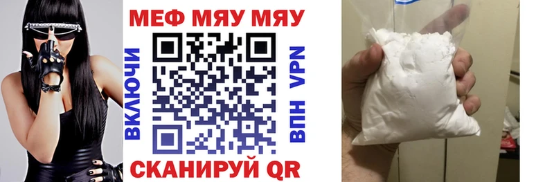 МЯУ-МЯУ мяу мяу  закладки  Константиновск 